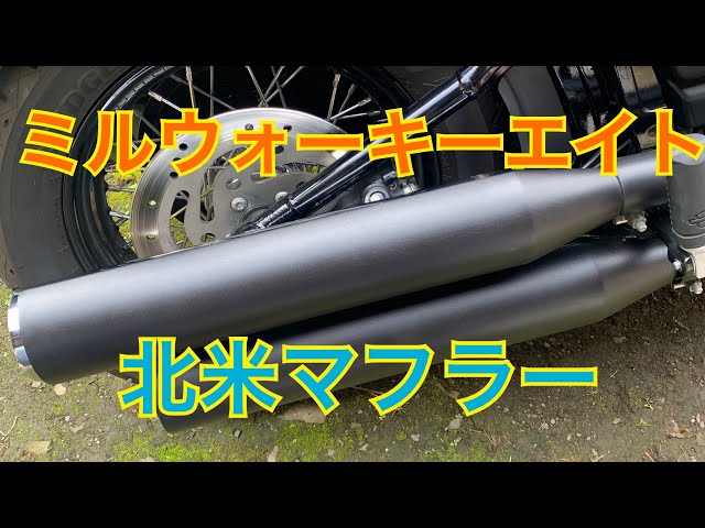 ハーレー スポーツスター北米マフラー パンチアウト10mm '04～'13
