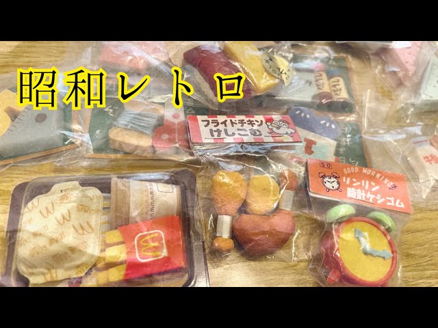 昭和レトロな消しゴム〜Japanese erasers〜 - YouTube