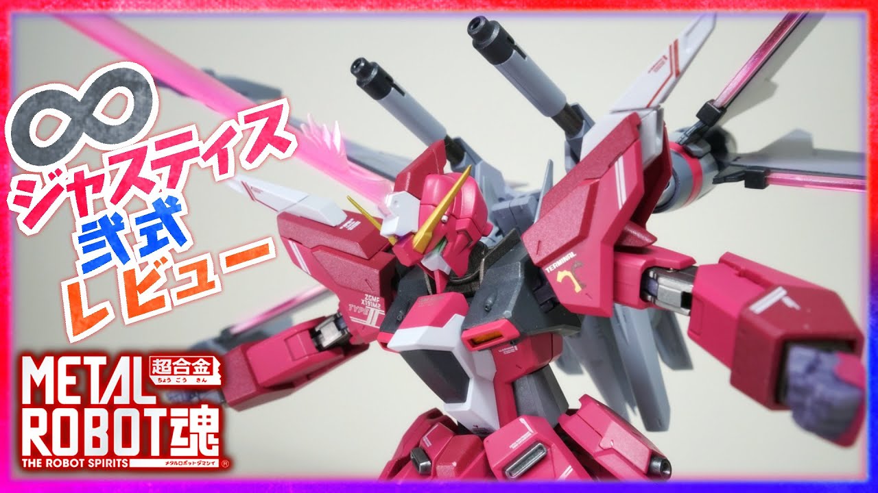 メタルロボット魂 ストライクフリーダム弐式 インフィニット