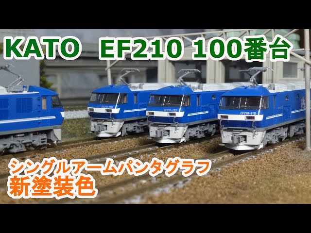 Nゲージ】KATO EF210 100番台 シングルアームパンタグラフ 新塗装