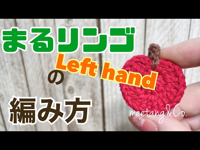 かぎ針編み ブーツ40個 りんごモチーフ16個 りんご梨モチーフ18個