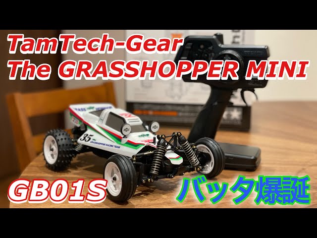 タムテックギア グラスホッパーミニ 爆誕 開封 走行 (GB-01Sシャーシ