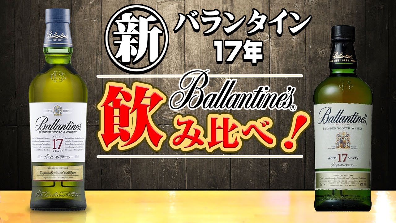 バランタイン17年 ミニチュアボトル ディスプレイ ノベルティ 非売品
