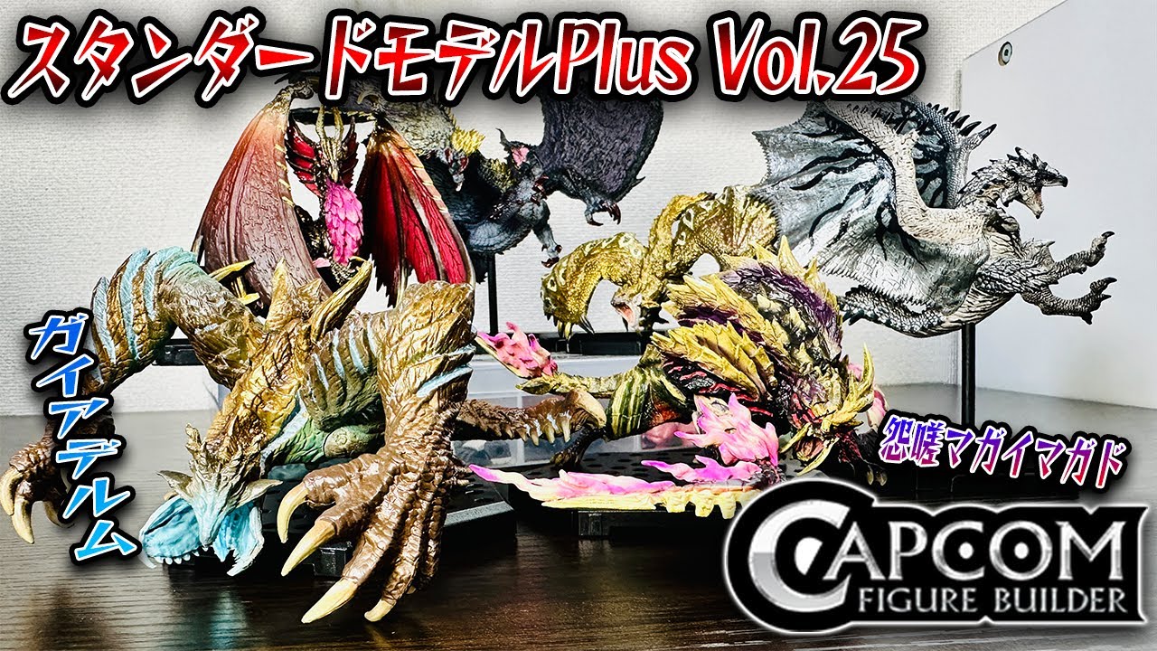 モンスタハンター スタンダードモデル Plus Vol.22 Vol.25 Amazon.com