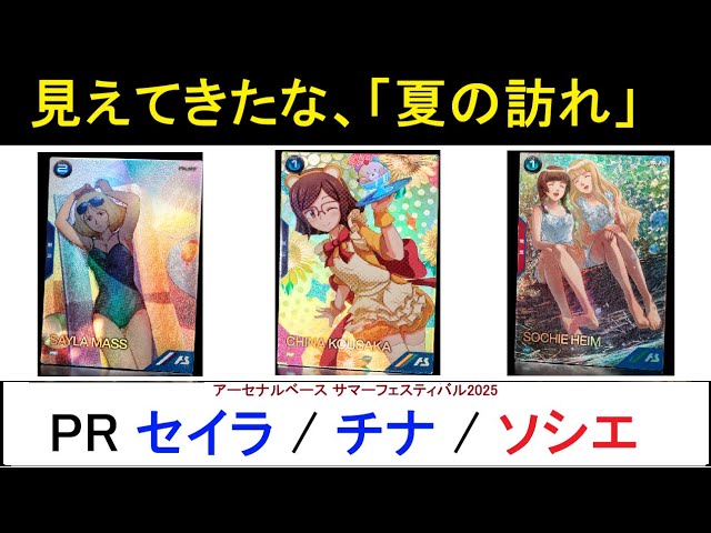 アーセナルベース フォースクワッド サマーフェスティバル2025 PR