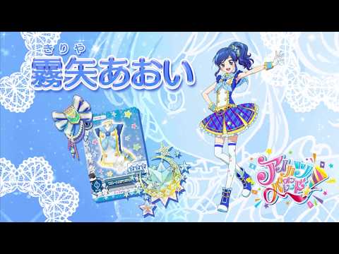 アイカツオンパレード！霧矢あおいver. - YouTube