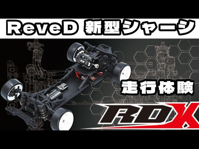 RDX メカ付き 初心者と🔰】ReveD RDXの組み立ての最終工程🔥部員とメカ