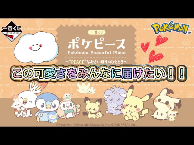 ポケピース 一番くじ ラストワン A賞 B賞 D賞 ピースなおさいほう