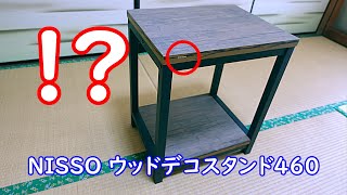 水槽台】NISSO ウッドデコスタンドを組む【爬虫類】 - YouTube