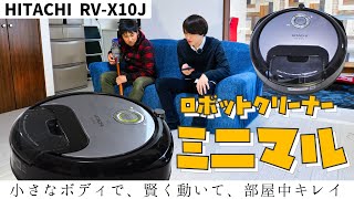 ミニマル ロボットクリーナー 日立 RV-X10J