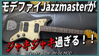 A*p様 Fender Japan Jazzmaster custom mod A*p様 Fender Japan