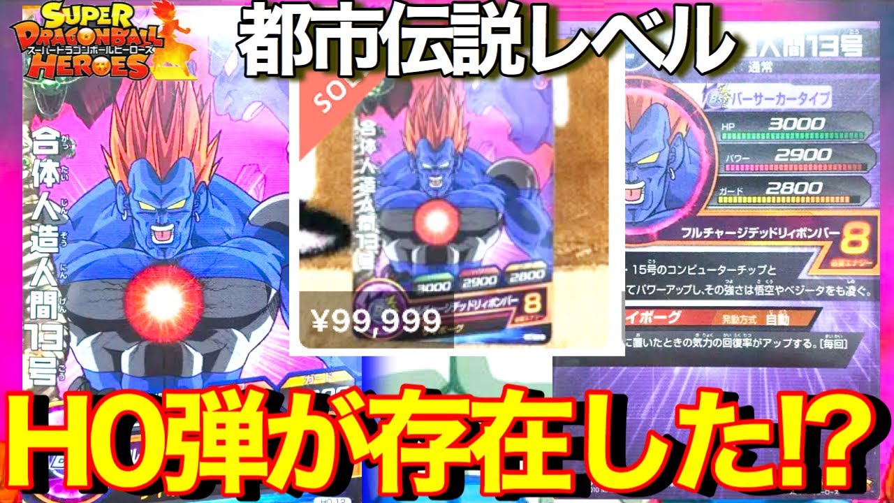 SDBH】ヒーローズに0弾が存在した！10年前の0弾のカードが超高額で取引