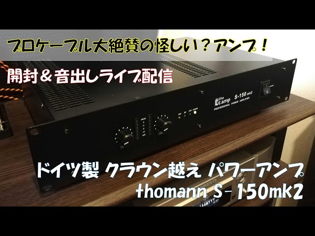 プロケーブル絶賛のアンプ！トーマンを開封&音出ししてみるぞ