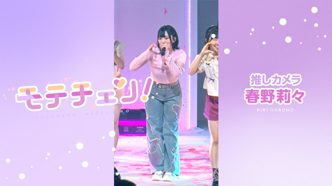 高嶺のなでしこ 春野莉々 直筆 チェキ ピンク衣装 Cute for life 高嶺