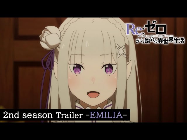 TVアニメ『Re:ゼロから始める異世界生活』2nd season PV エミリアver