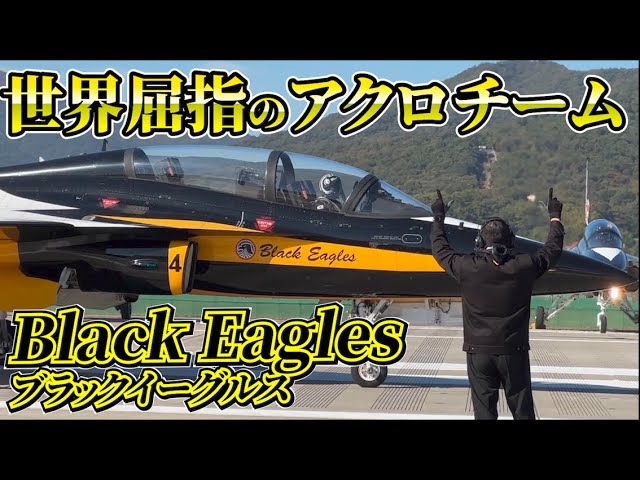 Epi. 010 │ 韓国空軍のアクロバット飛行チーム「ブラックイーグルス