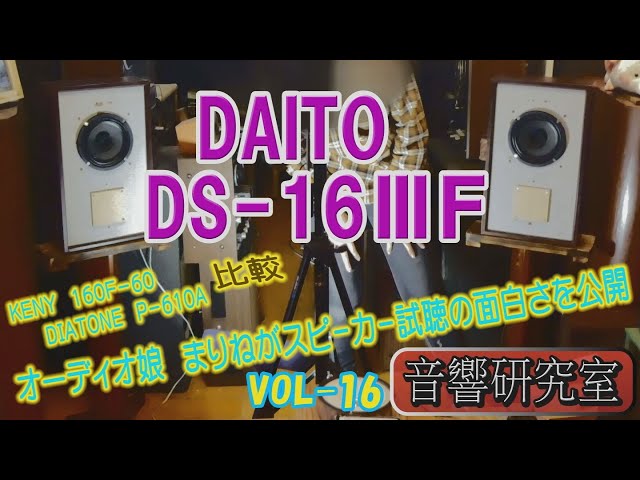 20-year-old audio girl Marine's acoustics lab] vol.16 DAITO VOICE