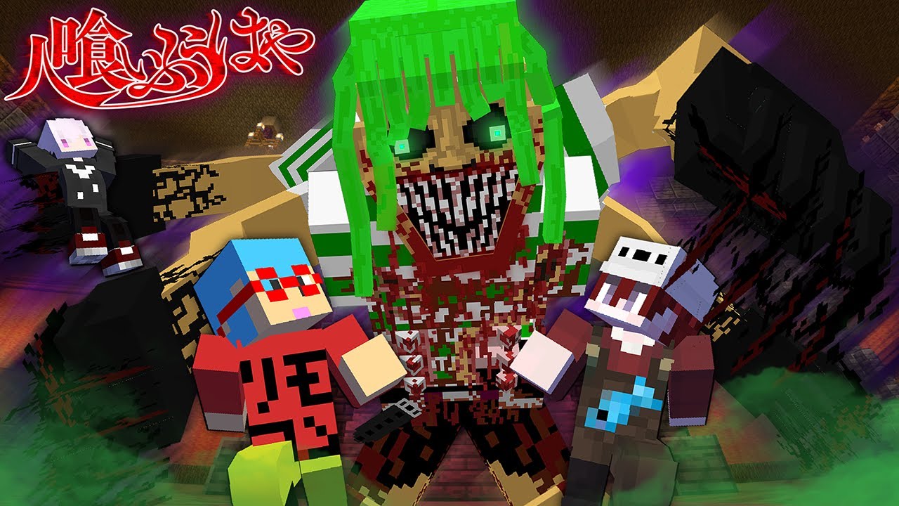 おもちゃ工場で突然変異した人喰いりもこんから逃げ切れ！？【マイン