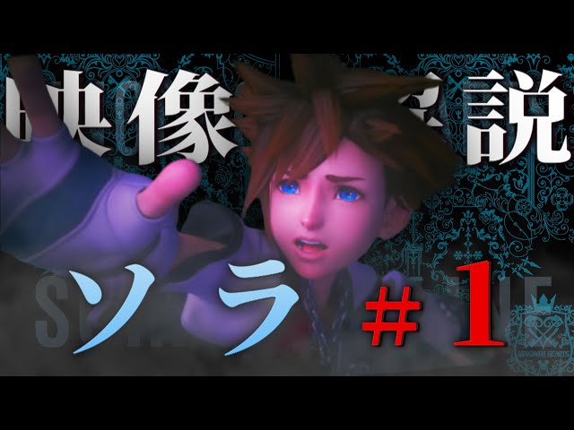 キングダムハーツ4へ繋がるREソラ年表VOL.1 - YouTube