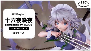 十六夜咲夜 ガレージキット完成品 岩本ジェイムズ1/6スケール東方