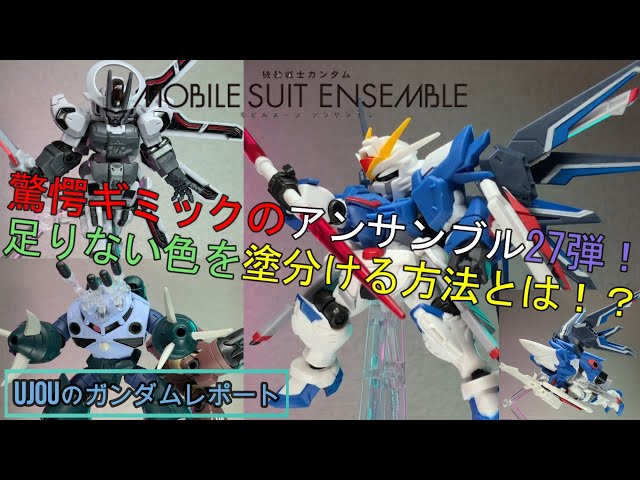 シュバルゼッテ モビルスーツアンサンブル 27 リペイント 改修