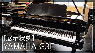□ヤマハグランドピアノ G3E（展示状態） - YouTube