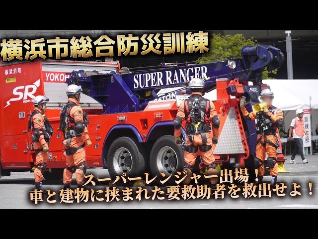 SR Participation!] Rescue a victim trapped between a car and a