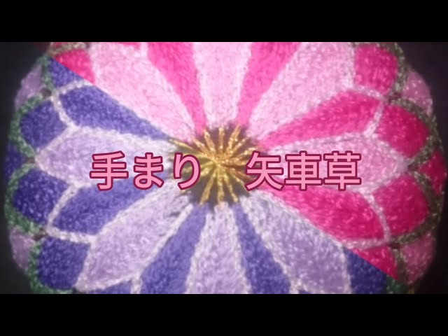 手まり】矢車草（16割） - YouTube