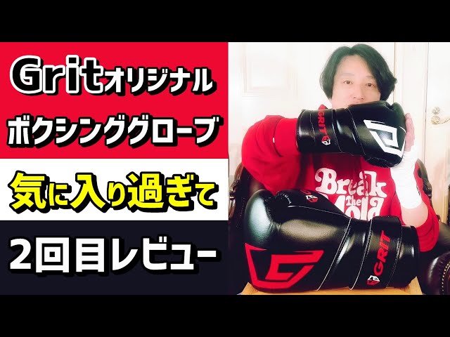 美品 超高級ボクシング GRIT BOXING 2101 High spec GRIT BOXING GLOVE