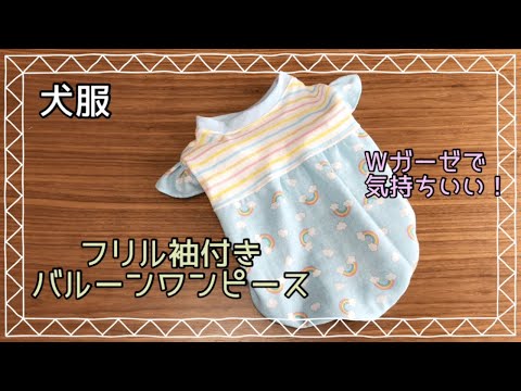 ハンドメイド犬服 【再販】ふんわりタンクトップ リブニット☆お袖変更