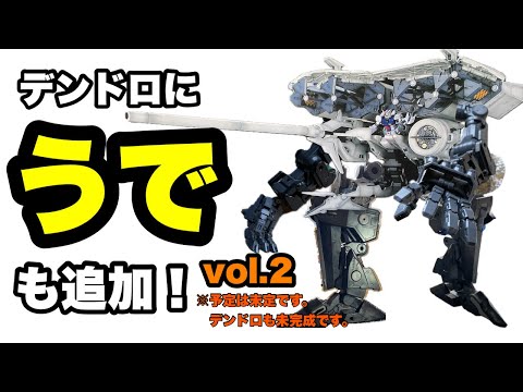 Gunpla Modification] We will be making arm parts to add giant arms