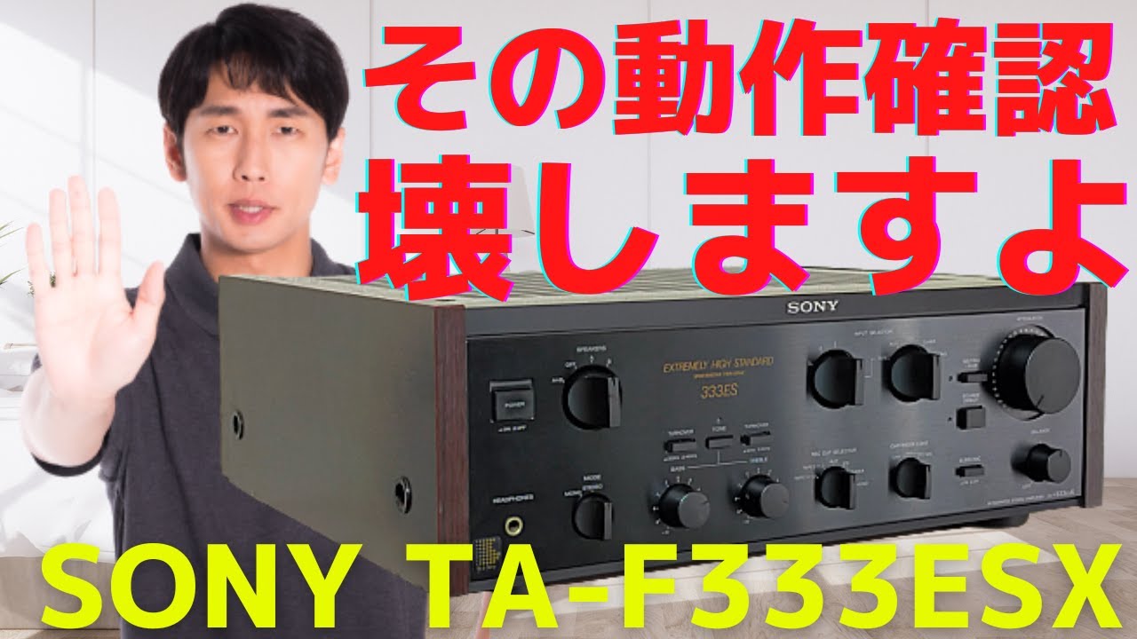 動作確認動画あり】SONY TA-F333ESG プリメインアンプ ソニー TA