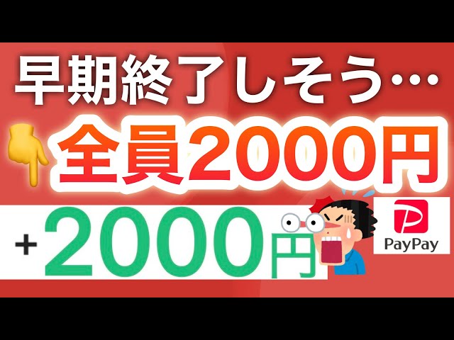 10秒】簡単連携で必ずポイントゲット‼︎今なら無料登録で全員2000円も