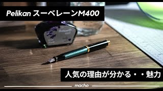 We will tell you about the charm of the ultimate fountain pen, the