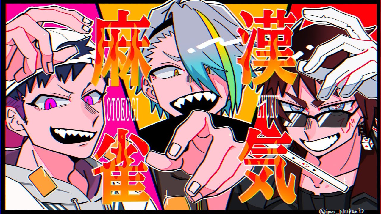 漢気麻雀】バレンタインだからとかは別にないですね【天開司/歌衣