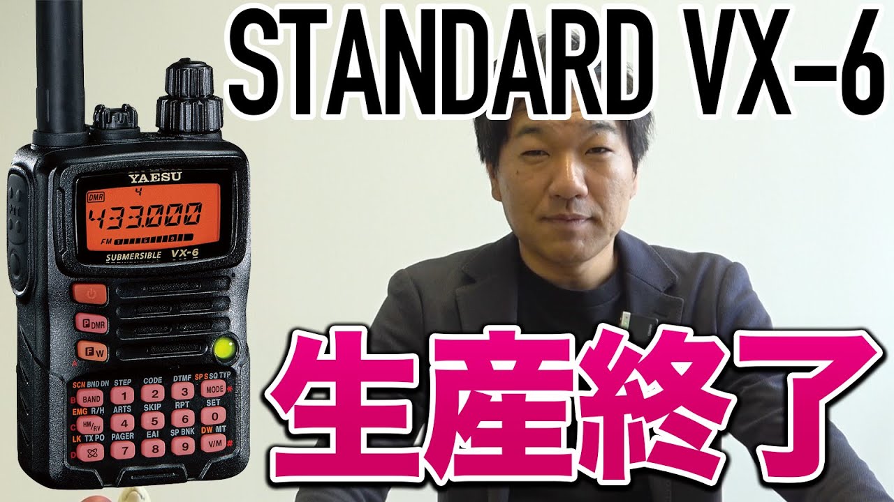 End of STANDARD, the amateur radio brand originating from Marantz