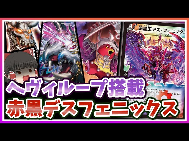 B-13 赤黒デスフェニックス C-30 まとめ Rey B-13 赤黒デス