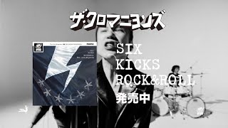 ザ・クロマニヨンズ 『SIX KICKS ROCK&ROLL』15秒SPOT - YouTube