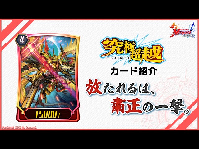 匿名配送】ヴァンガードZERO ドラゴニックオーバーロードザリバース PR