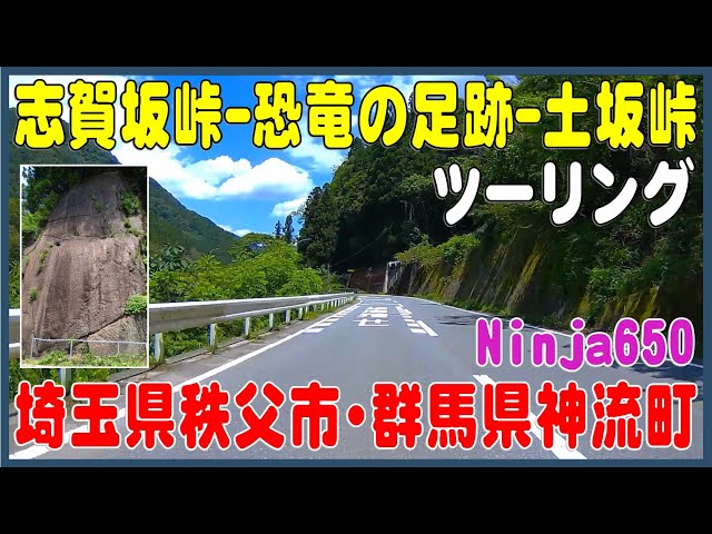 Touring from Shigasaka Pass to the dinosaur footprints at
