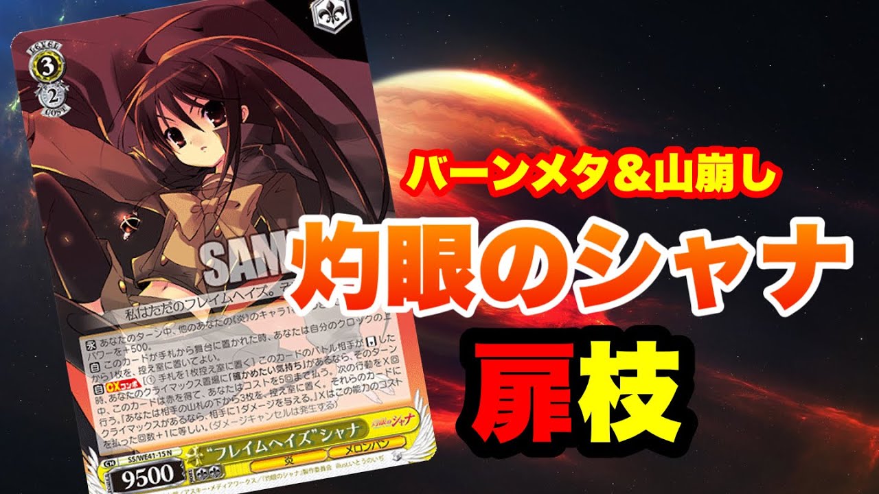 ヴァイスシュヴァルツ 灼眼のシャナ 門扉 デッキ SHP フルホイル