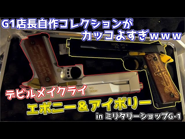 大日本技研 デビルメイクライ エボニー&アイボリー ガレージキット完成