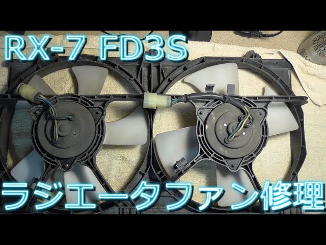RX-7 FD3S ラジエータファン修理 レストアガレージ#0-11 - YouTube