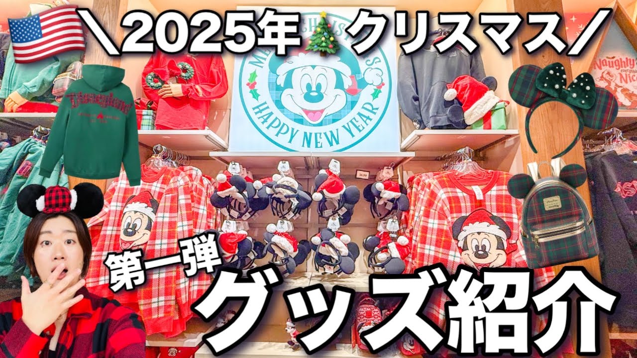 California Disney] Christmas Goods Round 1 | Recommended New