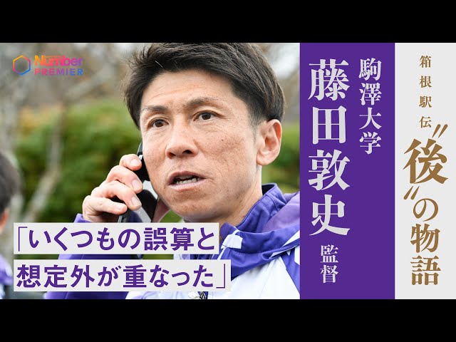 駒澤大学監督 藤田敦史 サイン色紙 駒澤大学監督 藤田敦史 サイン色紙