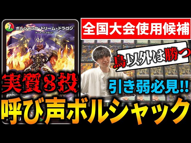 アーチーchで紹介】全国大会 最新リスト リースボルシャック デッキ