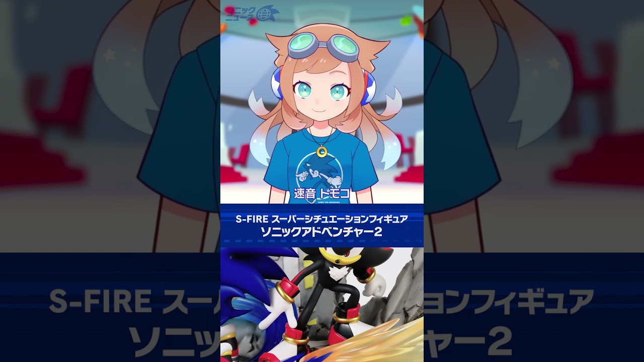 ⭐*い様 ソニック スーパーシチュエーションフィギュア ソニック
