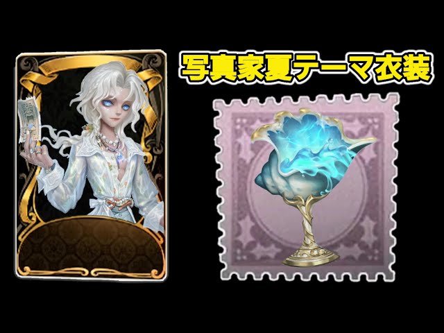 写真家UR衣装パック】写真家の夏テーマ衣装の三面図公開！写真家UR衣装