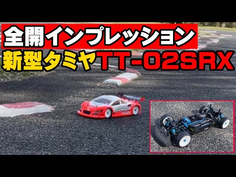 タミヤ 値下げ送料込み‼️TT-02 ランチア Xカスタム多数 フルベア 社外