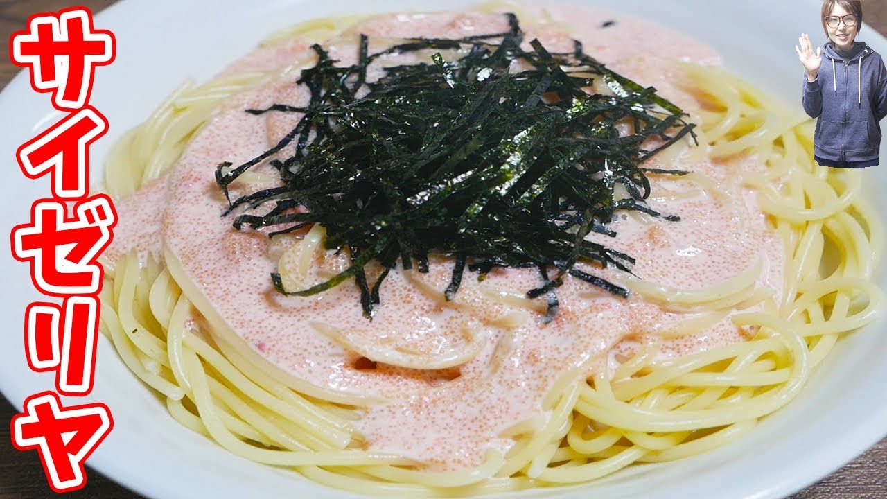 サイゼリヤ】ランチ 2024「タラコソースシシリー風」レビュー！（感想